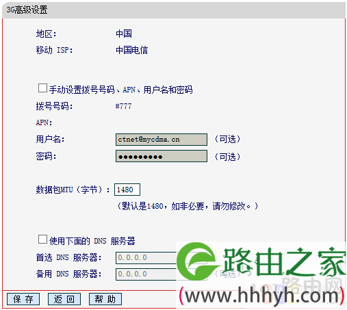 路由器3G路由模式获取不到IP地址解决方法