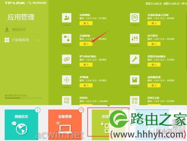 tl-wdr6300-无线桥接