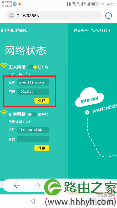 用手机修改wifi密码