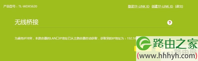 tplink桥接