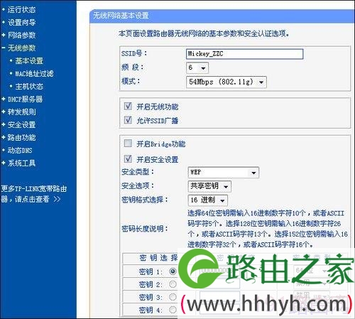 TP-Link TL-WR340G+无线路由器设置教程