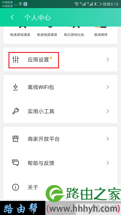 点击页面下方的 应用设置 打开