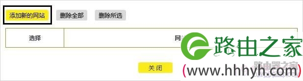 tp-link路由器如何设置网站限制（域名过滤）？