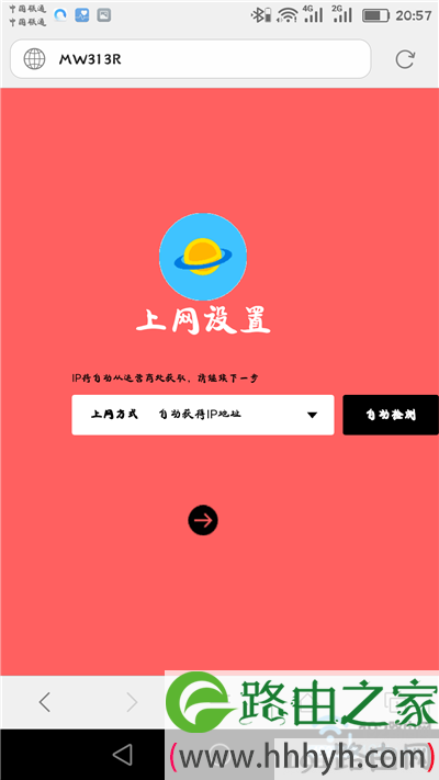 设置路由器的上网参数