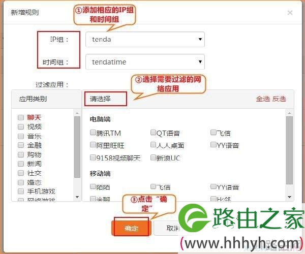 tenda路由器w20e增强型怎么设置行为管理