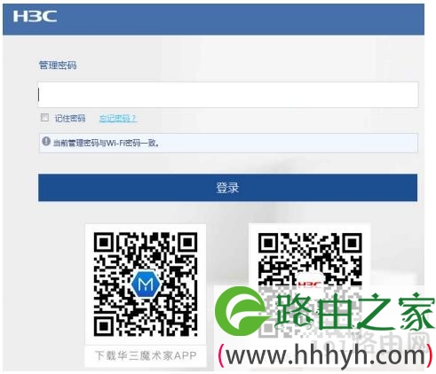 路由器管理密码
