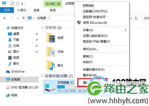打开磁盘属性