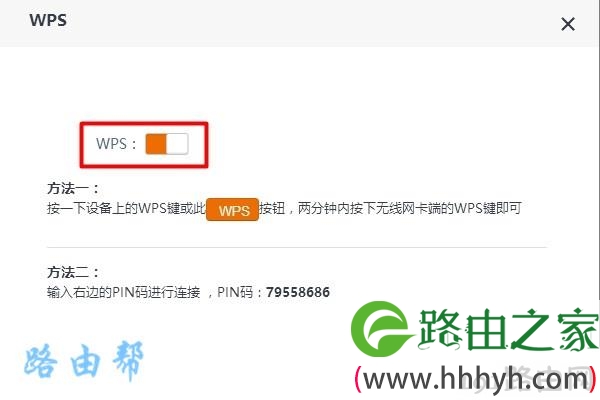关闭路由器中的 WPS连接