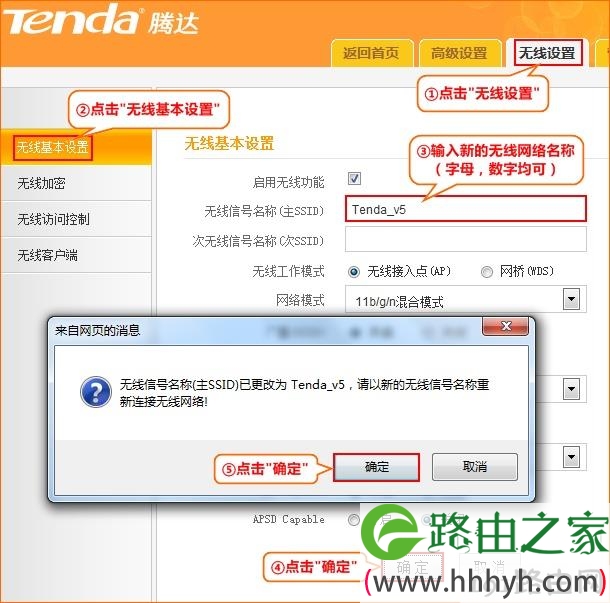 腾达N300路由器上无线基本设置