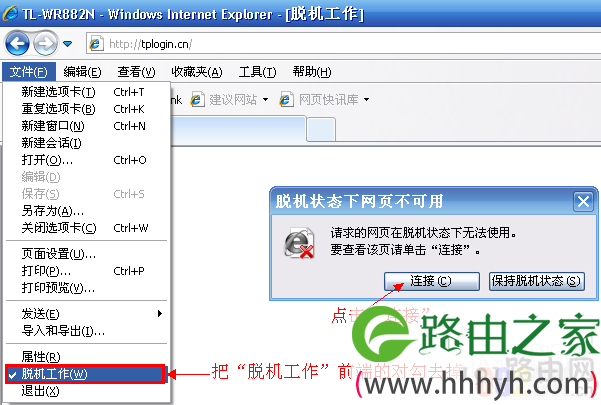 ie浏览器脱机工作禁用