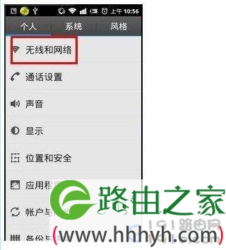 手机无线网络设置