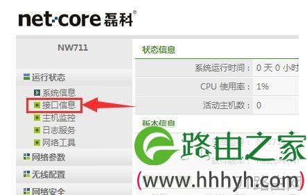磊科系列NW711无线路由器怎样设置
