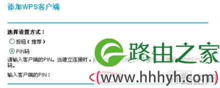 网件路由器怎么使用wps功能