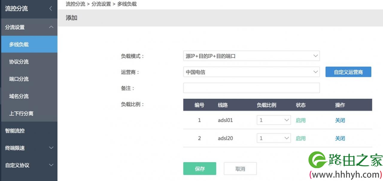 爱快软路由 两条电信光纤 网速叠加 设置方法
