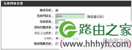 d-link无线路由器设置来获取稳定的无线信号方法