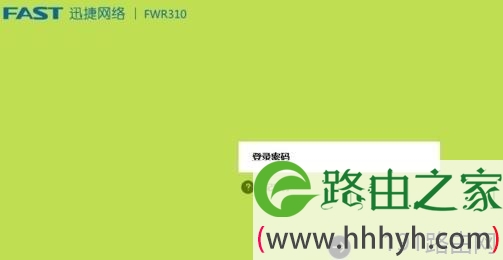 迅捷路由器fw313r初始密码是什么