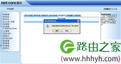 磊科NM408常见问题解决汇总