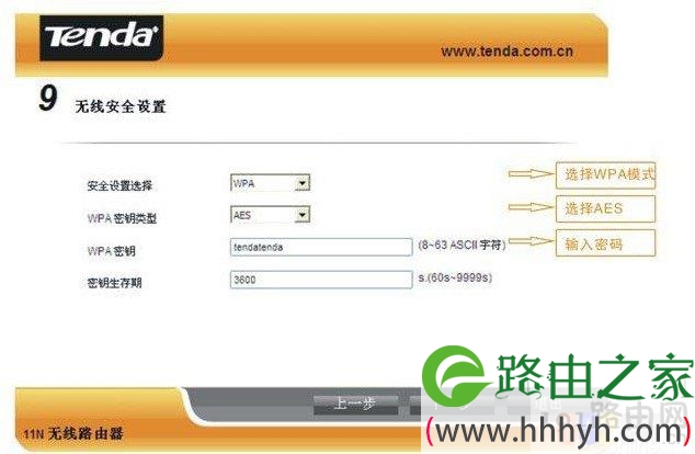 腾达防蹭网
