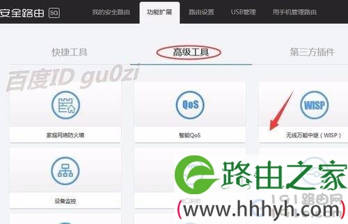360安全路由器5G怎么设置无线连接上级路由器