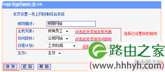TP-LINK怎么限制用户只能访问特定网站和应用？路由器怎么限制上网