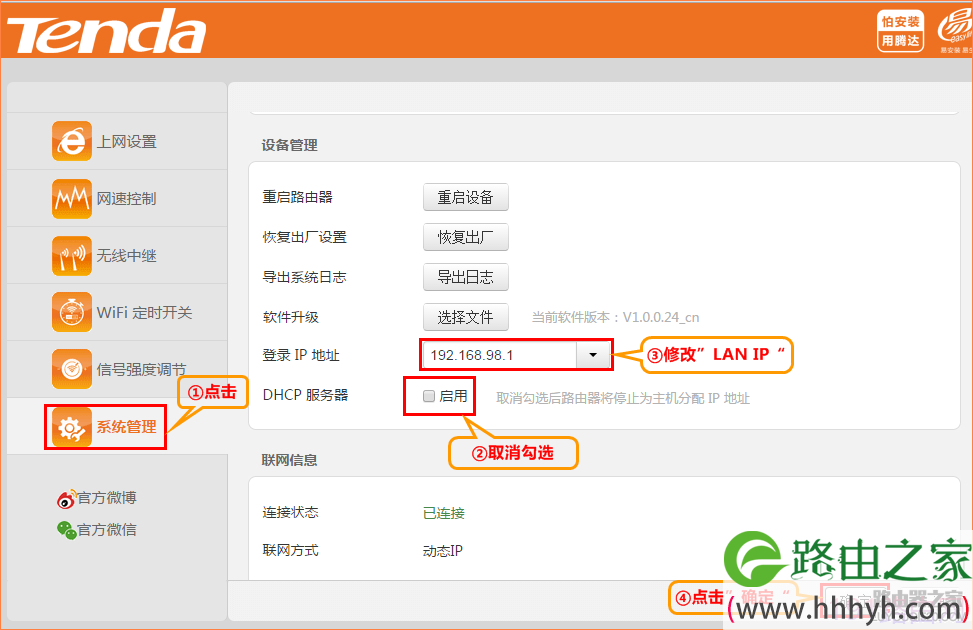 腾达（Tenda)无线路由器如何防止无线网络被蹭网？