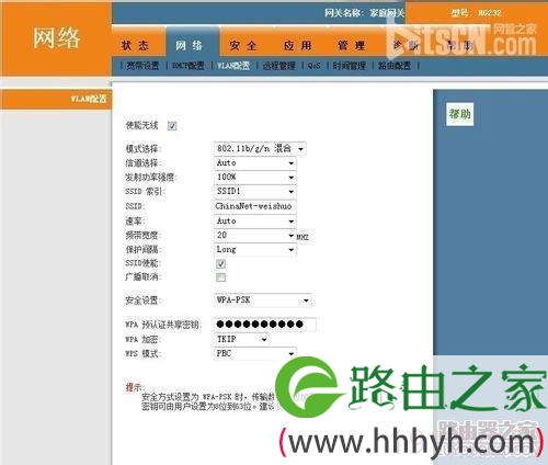 教你怎么设置华为HG232无线路由器密码