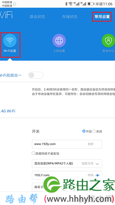 修改wifi密码