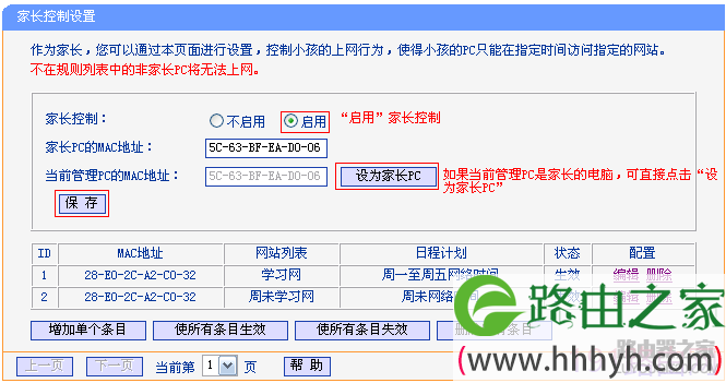 tp-link路由器设置家长控制管控小孩上网操作方法