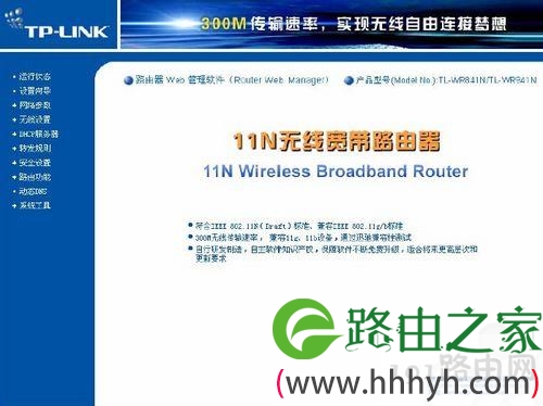 TP-LINK无线路由器说明书 TP-LINK无线路由器说明书
