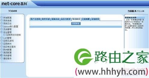 磊科NM408常见问题解决汇总