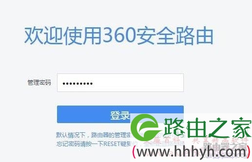 输入 管理密码，登录到360路由器设置页面