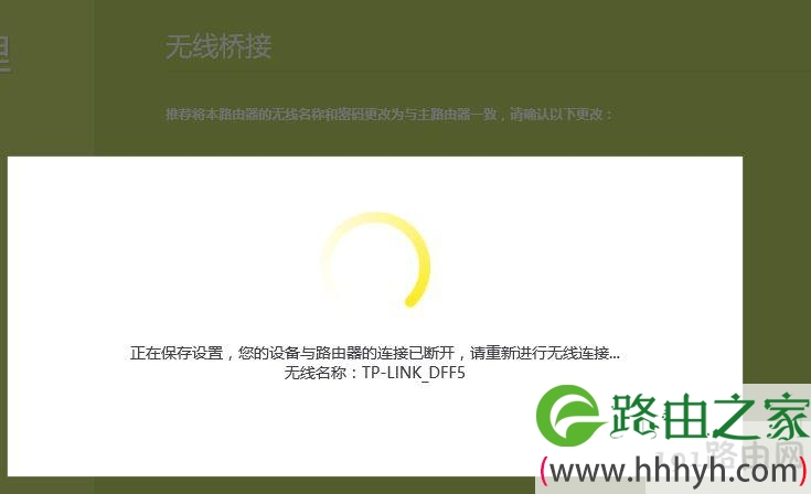 tplink桥接