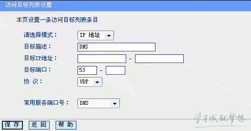 11n无线路由器上网控制功能的设置步骤