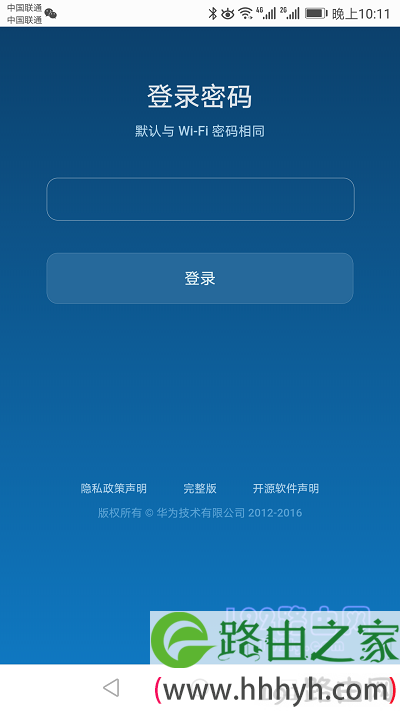 输入登录密码，登录到设置界面