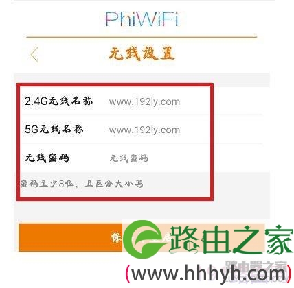 用手机怎么设置斐讯(Phicomm)路由器wifi密码