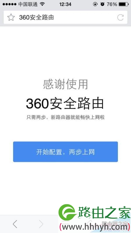 360安全路由器P1、P2设置教程图解