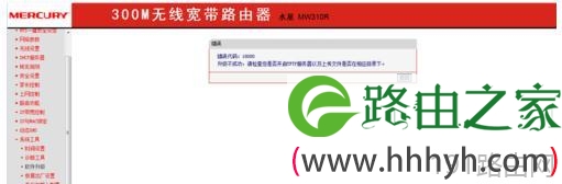 水星MW310R无线路由如何进行固件升级