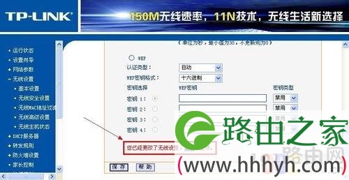 无线路由器怎么重新设置密码