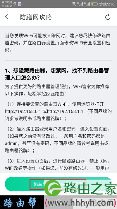 点击：跳转到默认路由管理页面