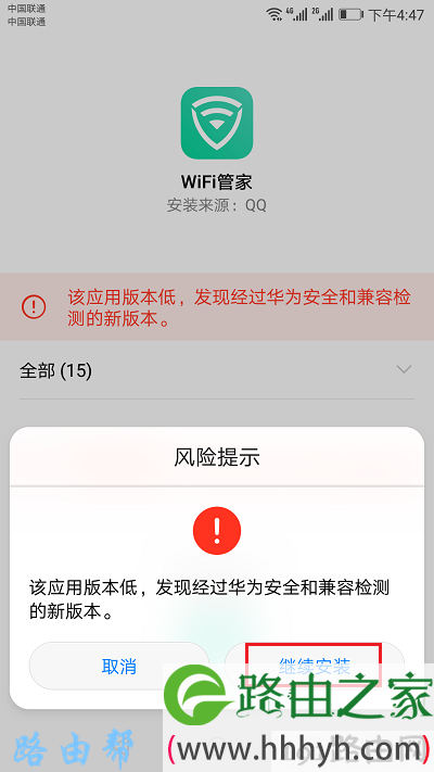 安装wifi管家2