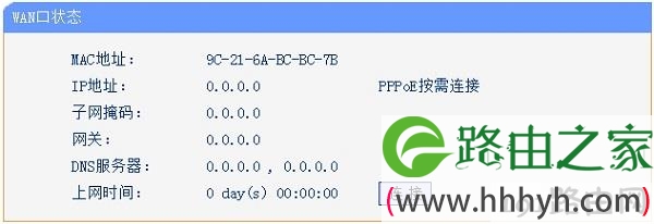 检查路由器联网是否成功