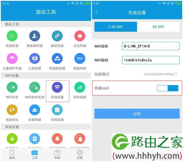 b-link路由器怎么设置防蹭网