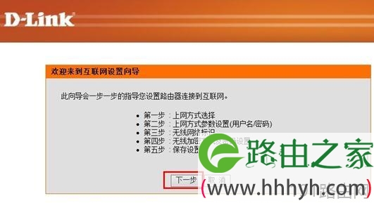 Windows XP系统D-Link无线路由器上网怎么设置