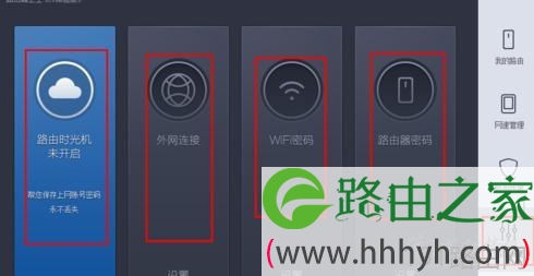 电脑路由器卫士