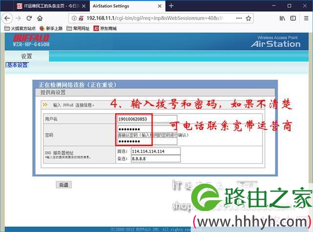Buffalo巴法络无线路由器怎么设置【图解】