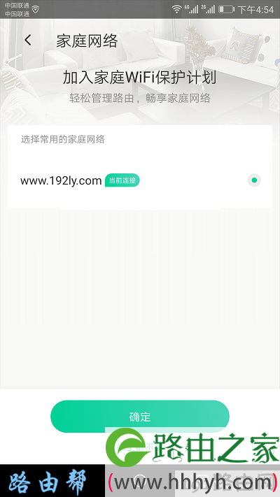 选项需要加入家庭网络的wifi信号