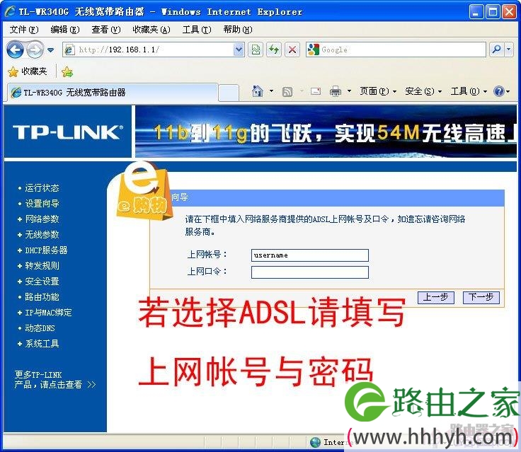 TP-LINK无线路由器设置方法图文教程