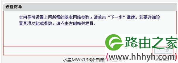 水星MW313R无线路由器怎么设置