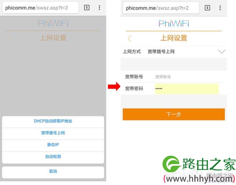 怎么用手机设置斐讯路由器（图文教程）