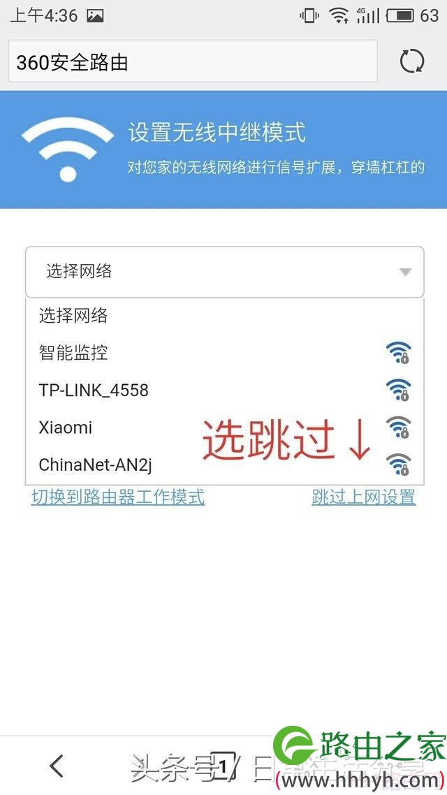 360安全路由器无线万能中继怎么设置
